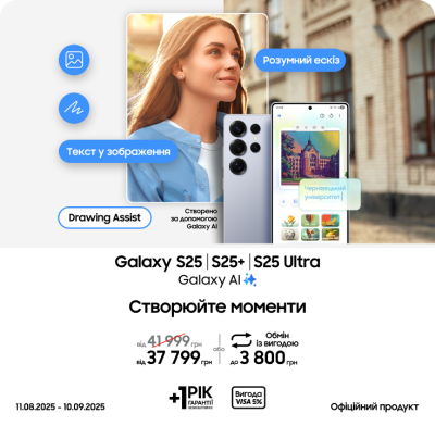 Купуйте S25|S25+|S25 Ultra та отримуйте вигоду до 7600 грн